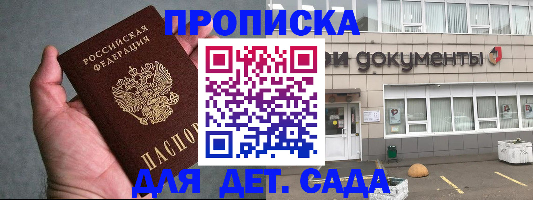 прописка для школы в Кизляре